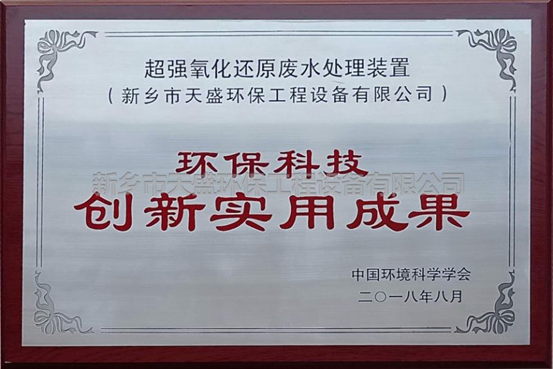 環(huán)?？萍紕?chuàng)新實(shí)用成果